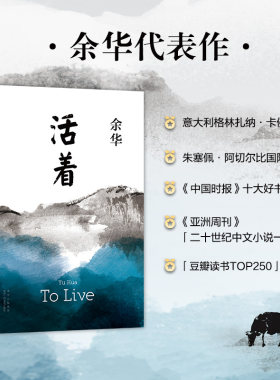 【易烊千玺力荐】正版包邮活着精装余华作品原著长篇小说张艺谋电影民国历史兄弟许三观卖 血记中国当代文学经典畅销书籍中国文学
