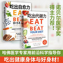 吃出自愈力 威廉李营养师书籍健康饮食文化指南食疗养生学抗病抗癌抗衰老改善亚健康养生食谱诺贝尔医学奖得主力荐书籍 吃出代谢力