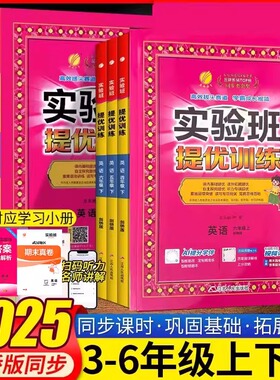 【武汉专版】2025秋实验班提优训练剑桥版三四五六年级上下册英语JOIN IN教材同步培优单元综合测试卷练习册武汉专用