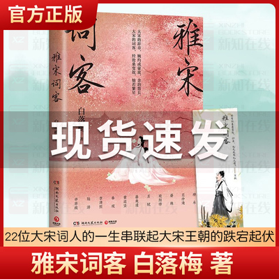 雅宋词客白落梅2022年全新传记