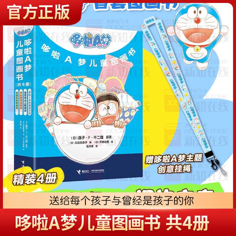 哆啦A梦儿童图画书共4册藤子·F·不二雄原著系列首部儿童图画书 哆啦A梦的神奇口袋坐在冰山上吃刨冰我给爸爸造地铁吃音乐的录音