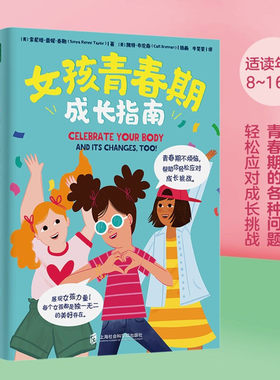 女孩青春期成长指南 青春期孩子成长手册 家庭教育育儿养育叛逆期女孩书籍 陪伴孩子健康心理生理成长 饮食锻炼睡眠生活状态