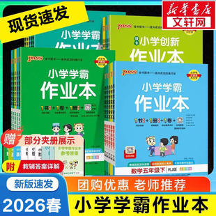 【正版】2026春新版绿卡小学学霸作业本一年级下册三四五上册语文数学英语科学北师速记教材全解同步课时作业本 暑假课堂笔记