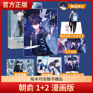 朝俞1+2漫画+小说全4册漫画版木瓜黄小说原著这题超纲了七芒星一觉醒来单行本伪装学渣实体书晋江青春文学双男主校园