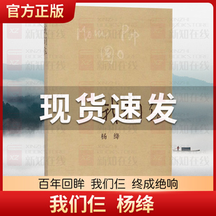 现货新版 我们仨杨绛著精美平装珍藏版 走在人生边上围城中国现当代文学散文随笔传记文集读物书籍排行榜中国文学生课外阅读
