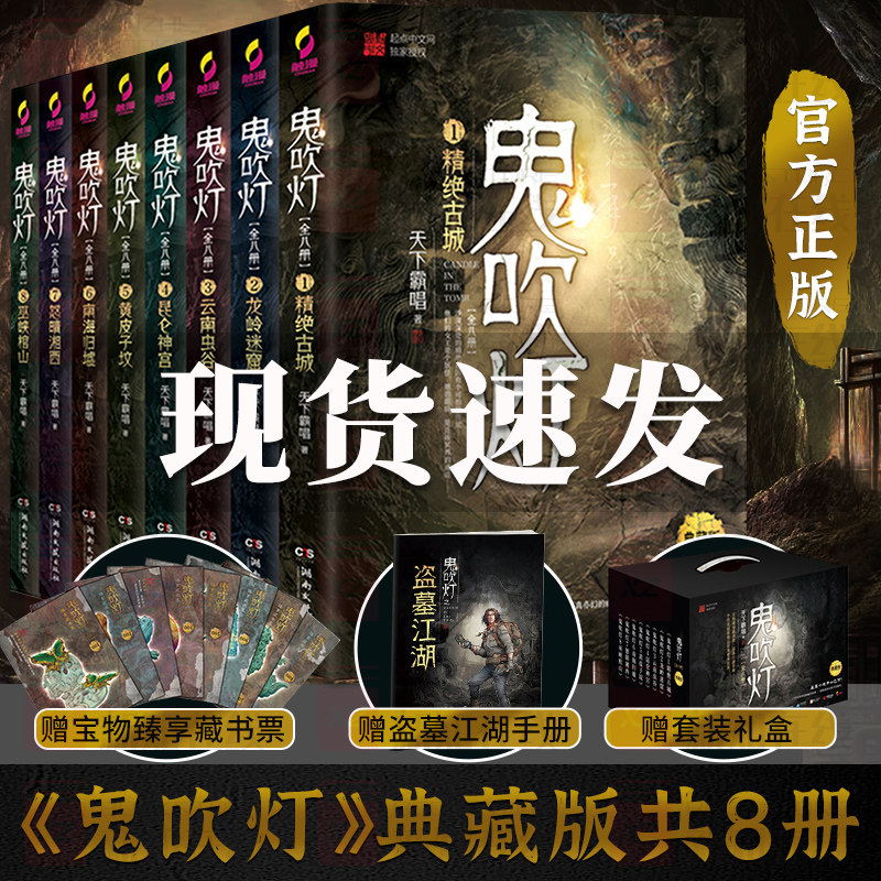 鬼吹灯全集正版8册 无删减版全套天下霸唱著龙岭迷窟云南虫谷昆仑神宫