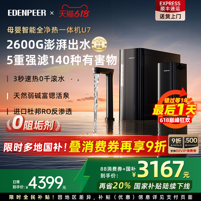 宜盾普U7家用加热净水器厨下直饮机0阻垢剂净热一体净饮水机25款