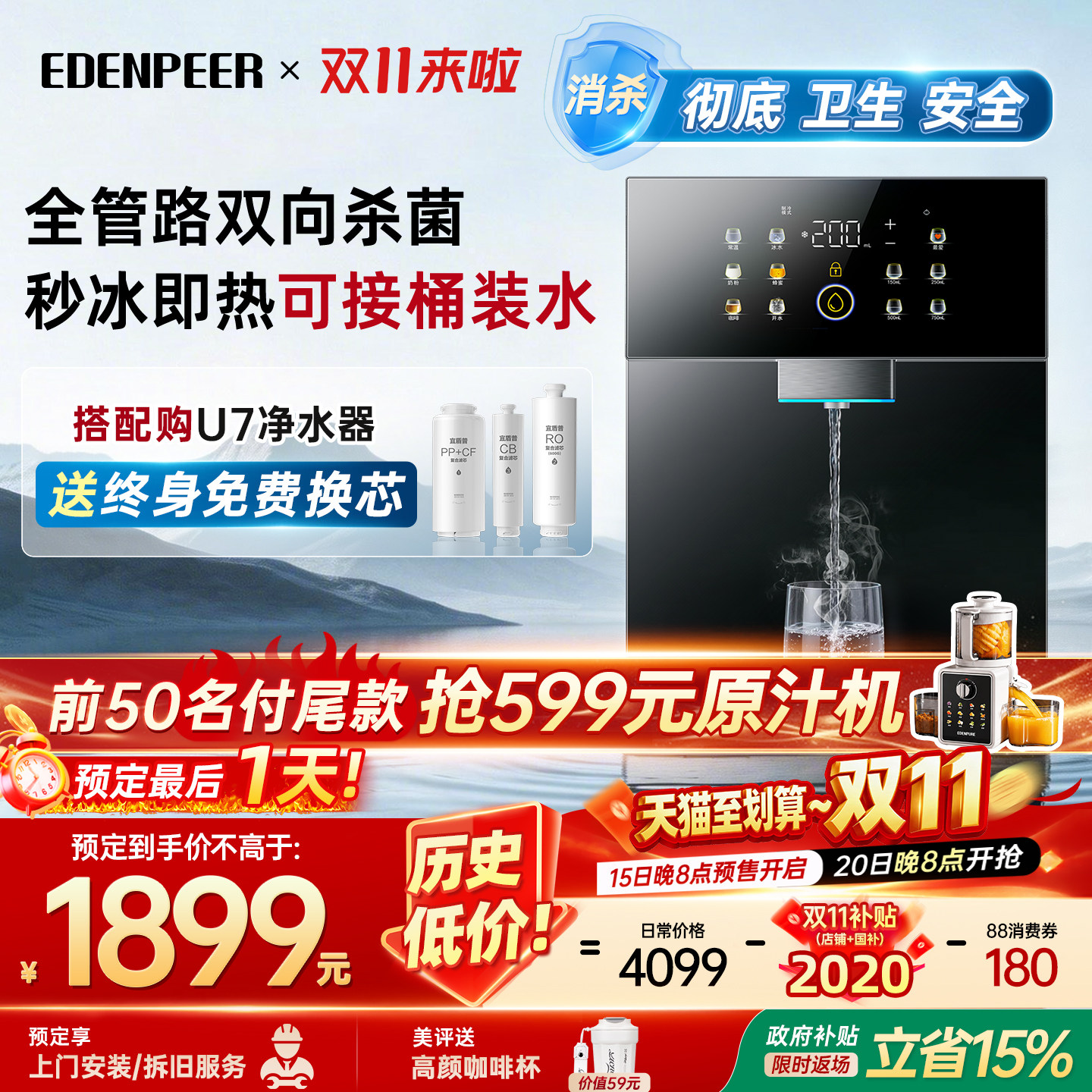 [接桶装水/净水器]宜盾普G5pro管线机接直饮水机家用壁挂式餐边柜