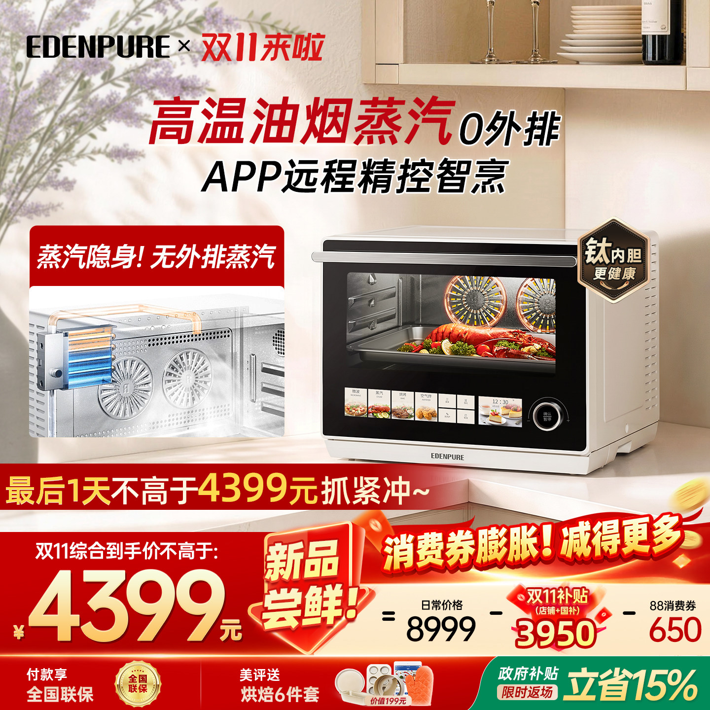 【油烟蒸汽0排+APP智联】宜盾普X5台式微蒸烤一体机蒸烤箱微波炉