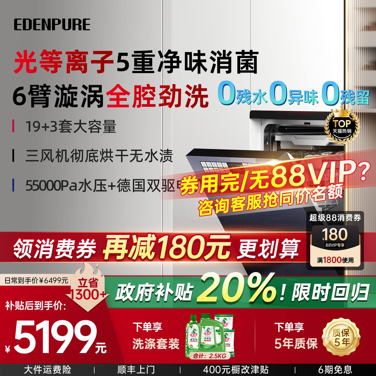 宜盾普D5洗碗机光等离子除异味嵌入式全自动家用消毒柜一体机19套