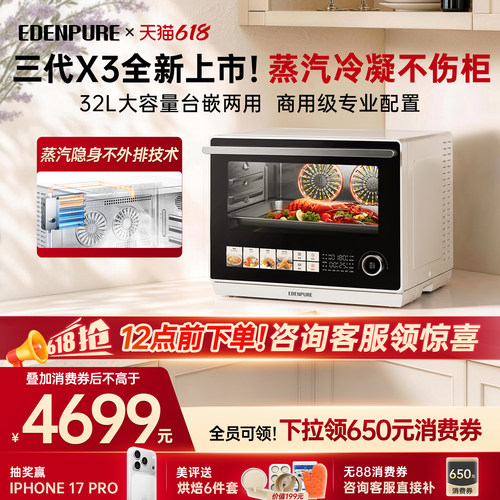 宜盾普X3微蒸烤一体机台嵌两用