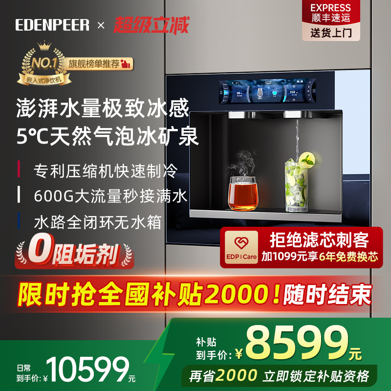 政府补贴宜盾普嵌入式直饮机家庭净饮机净水器0阻垢剂热冰气泡W6