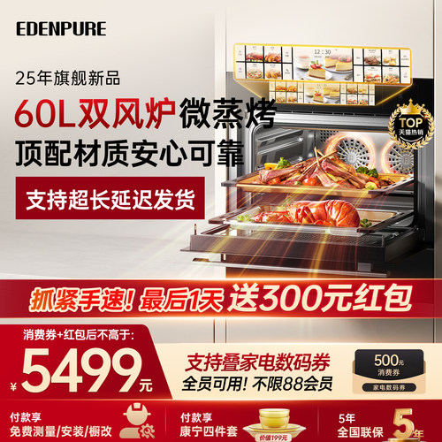 宜盾普Q6双风炉微蒸烤一体机上烤下蒸钛抗菌内胆家用嵌入式蒸烤箱