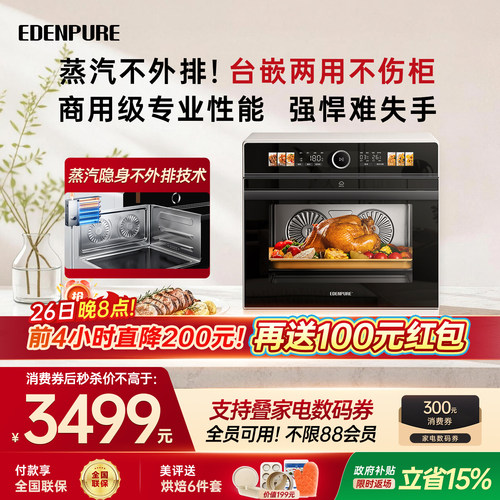 【蒸汽不外排】宜盾普X2微蒸烤一体机台嵌两用微波炉蒸烤箱26新款