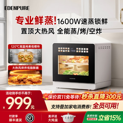 政府补贴宜盾普K1蒸烤一体机家用电蒸烤箱空气炸锅三合一2026新款