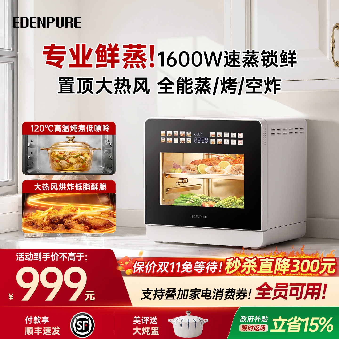 政府补贴宜盾普K1蒸烤一体机家用电蒸烤箱空气炸锅三合一2026新款