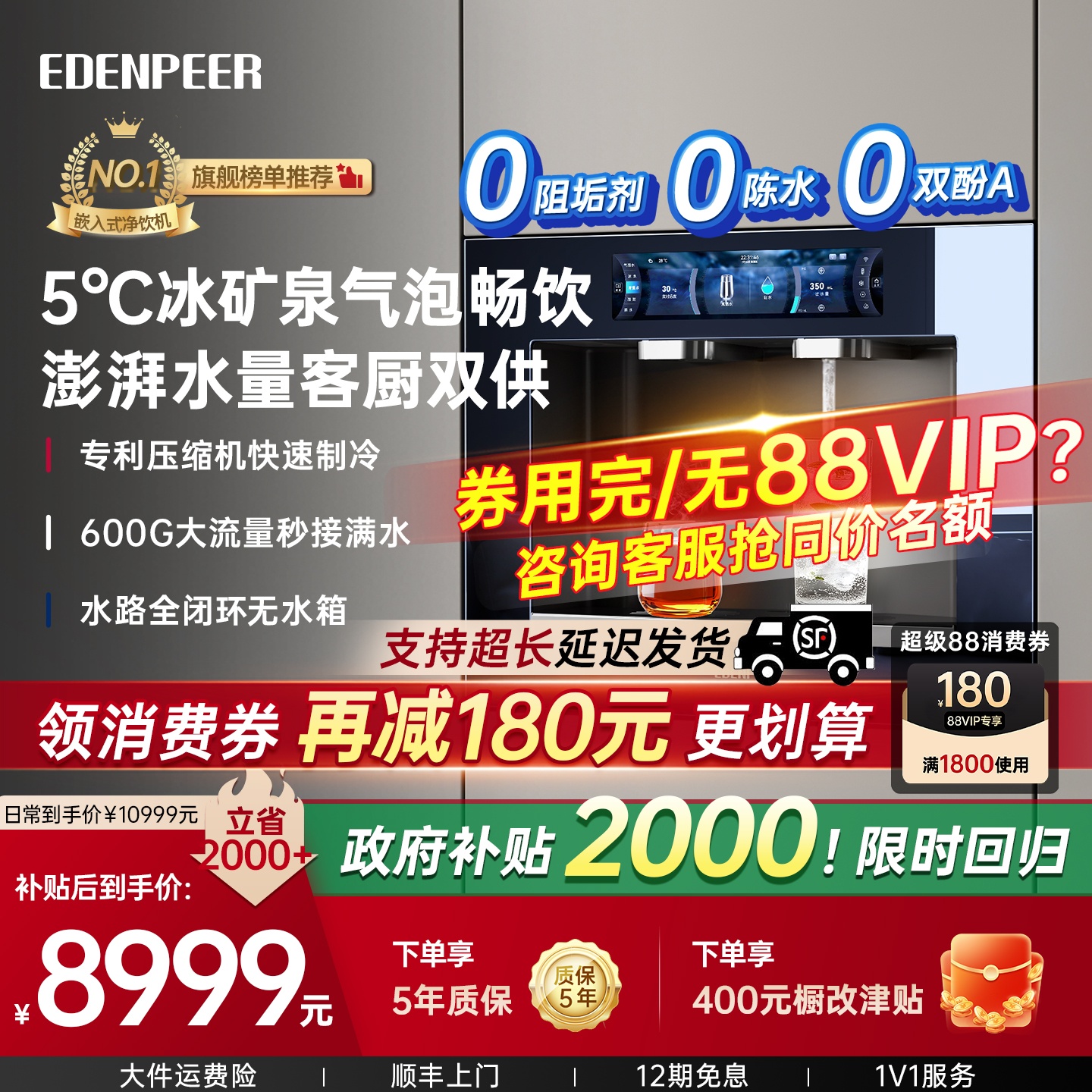 补贴20%宜盾普W6冰矿泉气泡0阻垢