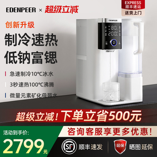 台式 宜盾普净饮家用弱碱矿泉机即热式 直饮加热冷饮一体净水器
