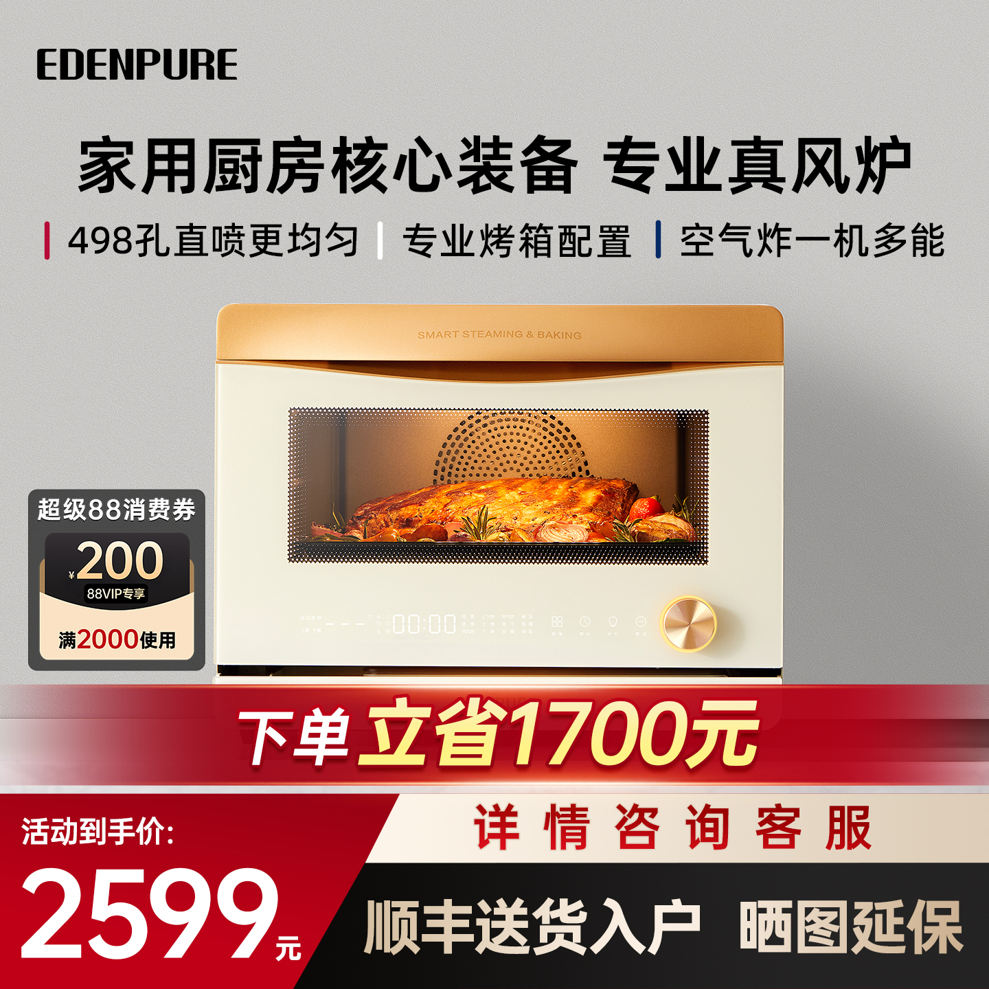 宜盾普台式蒸烤箱空气炸