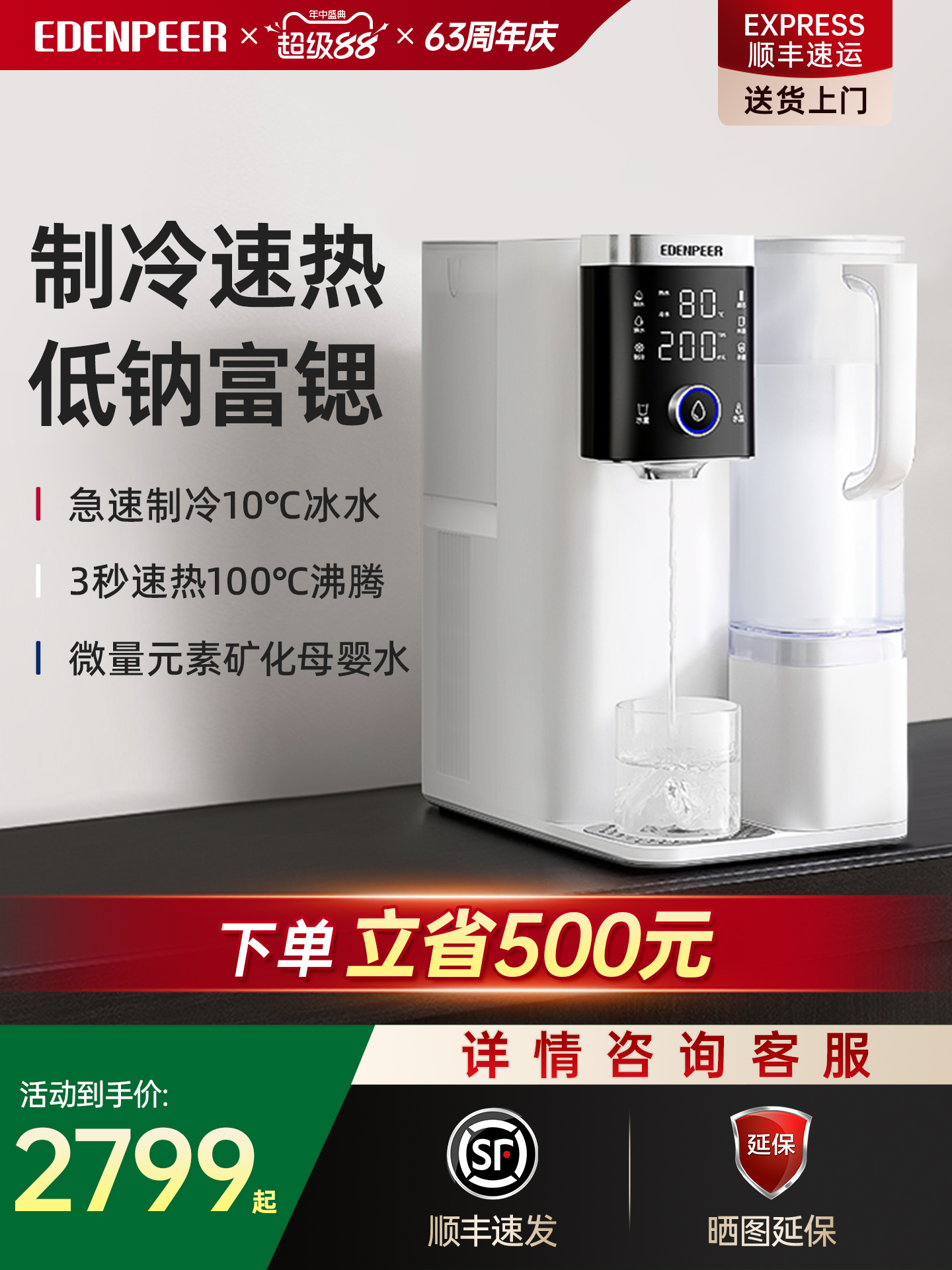 宜盾普净饮家用弱碱矿泉机即热式台式直饮加热冷饮一体净水器