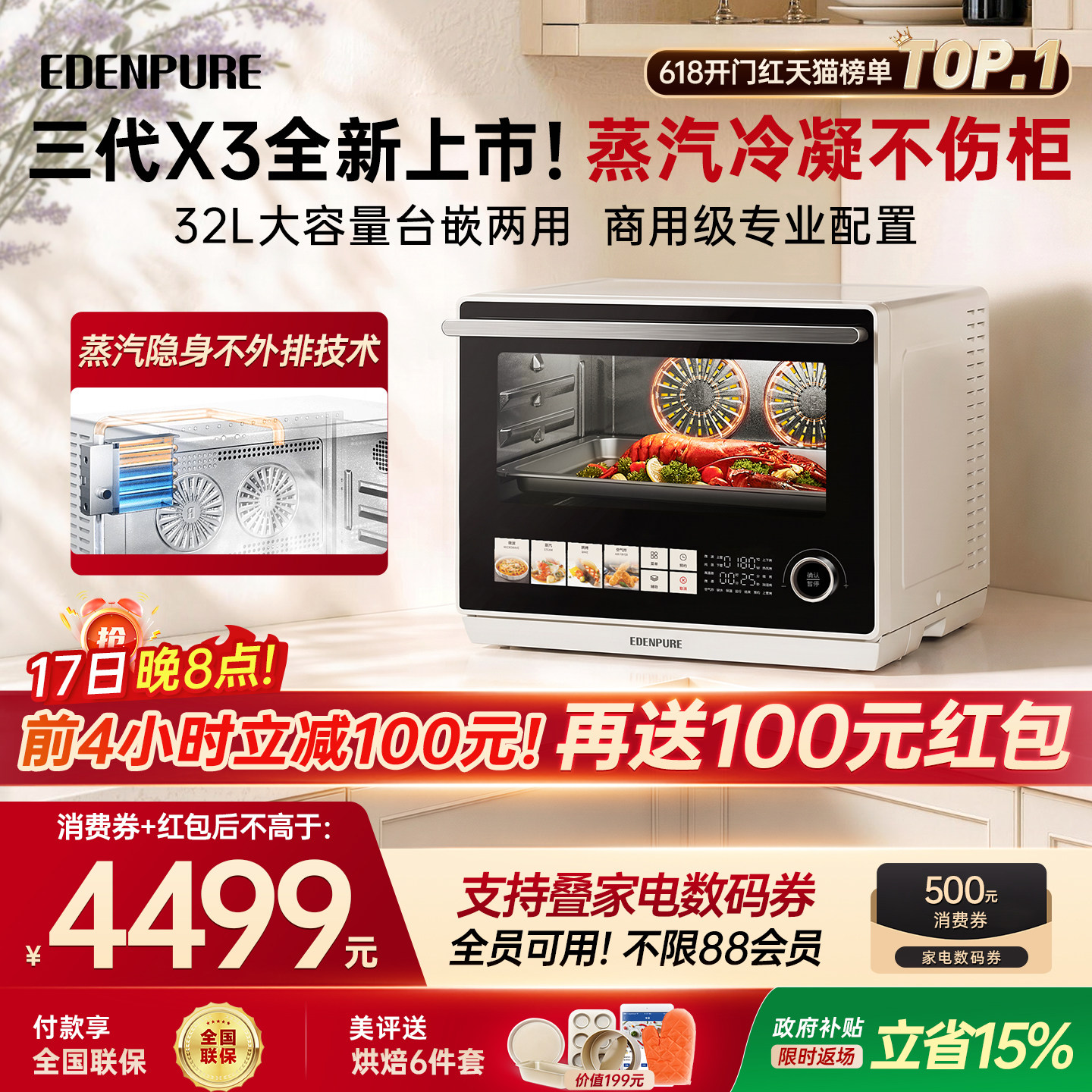 宜盾普X3微蒸烤一体机台嵌两用