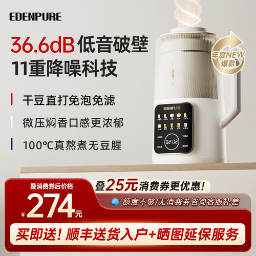 政府补贴宜盾普豆浆破壁机家用全自动辅食非静音小型多功能榨汁P1