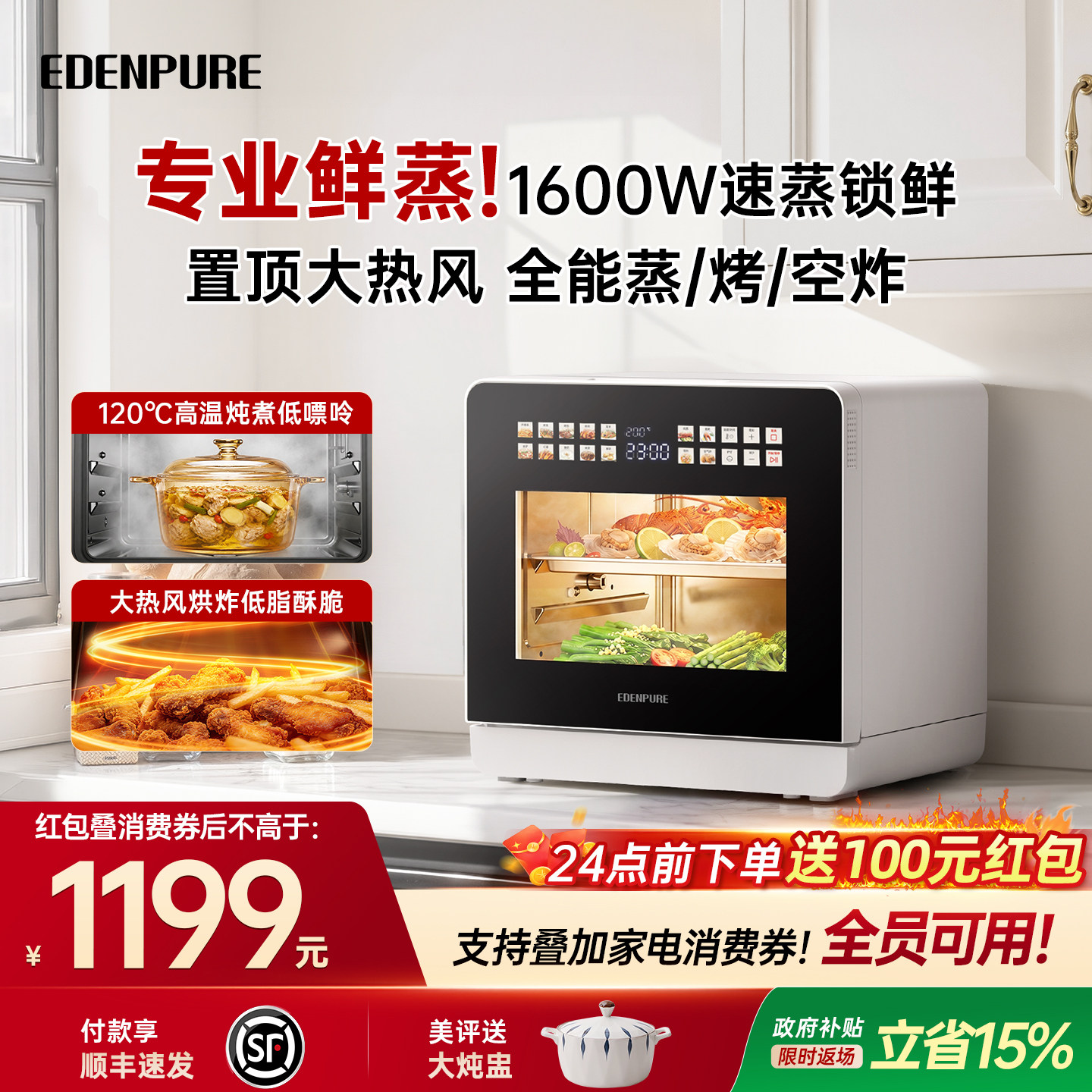 政府补贴宜盾普K1蒸烤一体机家用电蒸烤箱空气炸锅三合一2026新款