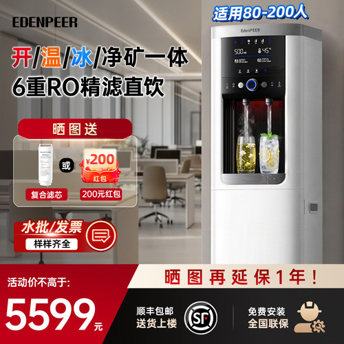 宜盾普反渗透冷热商用净饮一体机