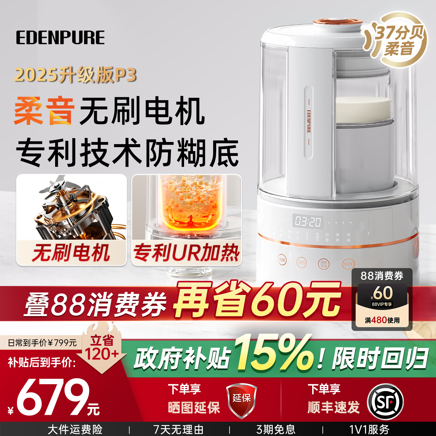 宜盾普无刷柔音破壁机P3