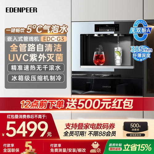 宜盾普G3嵌入式管线机冷热冰气泡家用无水箱超薄可接桶装水净水器