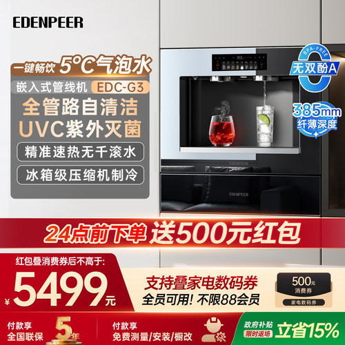 宜盾普G3嵌入式管线机冷热冰气泡家用无水箱超薄可接桶装水净水器