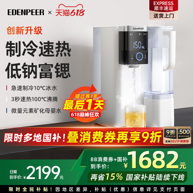 政府补贴宜盾普净饮家用弱碱矿泉机即热式直饮加热冷饮一体净水器