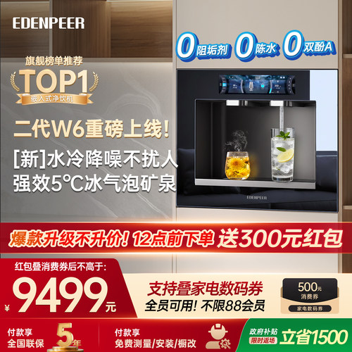 宜盾普二代W6冰矿泉气泡水冷散热