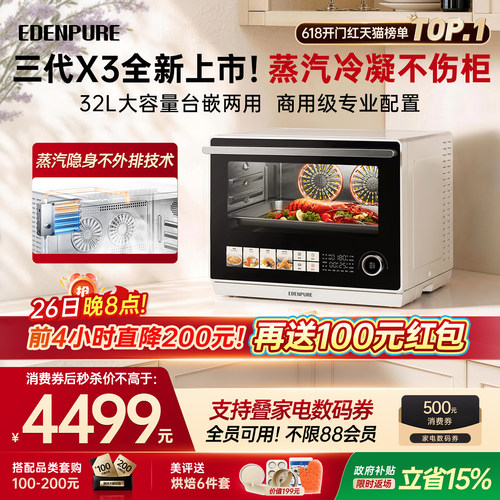 宜盾普X3微蒸烤一体机台嵌两用