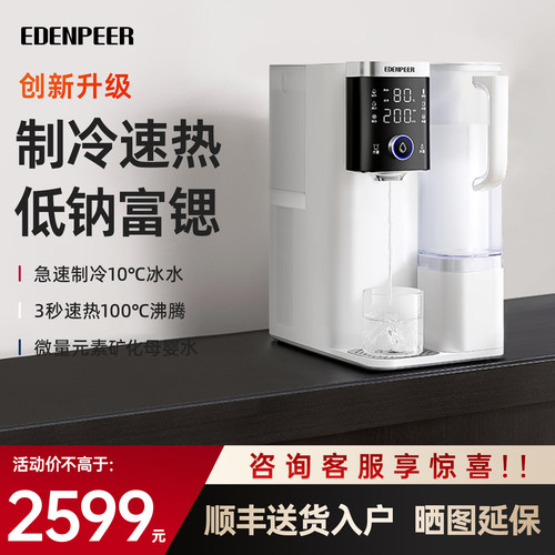 宜盾普免安装家用净热一体机热销