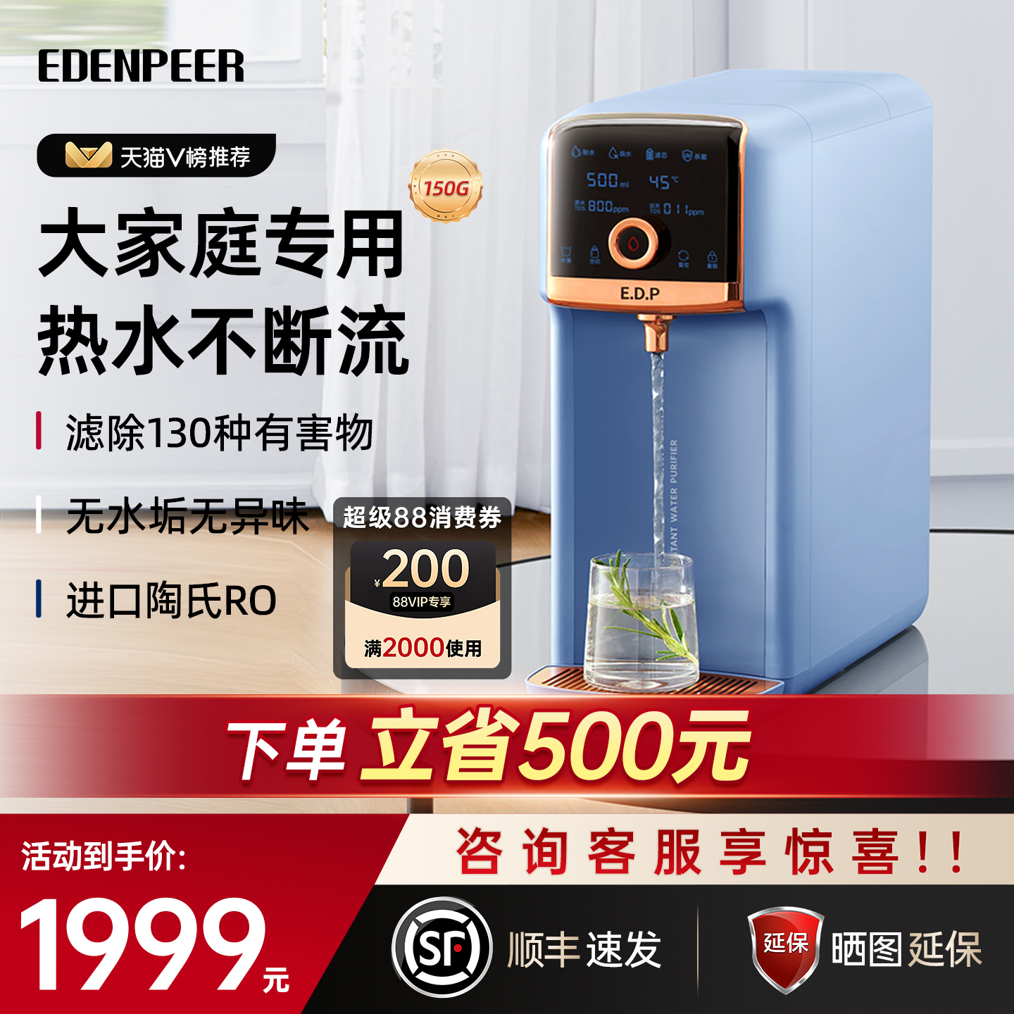 家用净水器加热一体机宜盾普