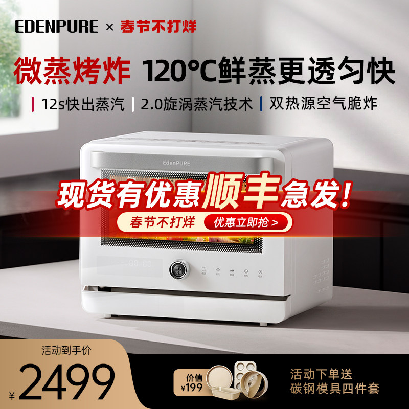 美国宜盾普微蒸烤炸一体机四合一台式家用水波炉蒸烤箱变频微波炉