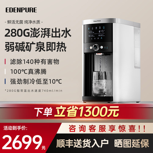 美国宜盾普免安装富锶净热一体机