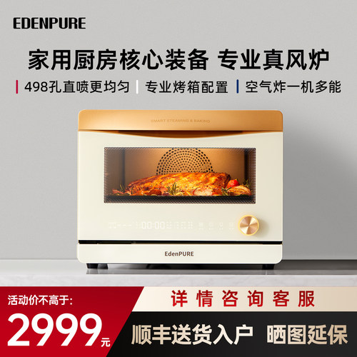 宜盾普台式蒸烤箱空气炸