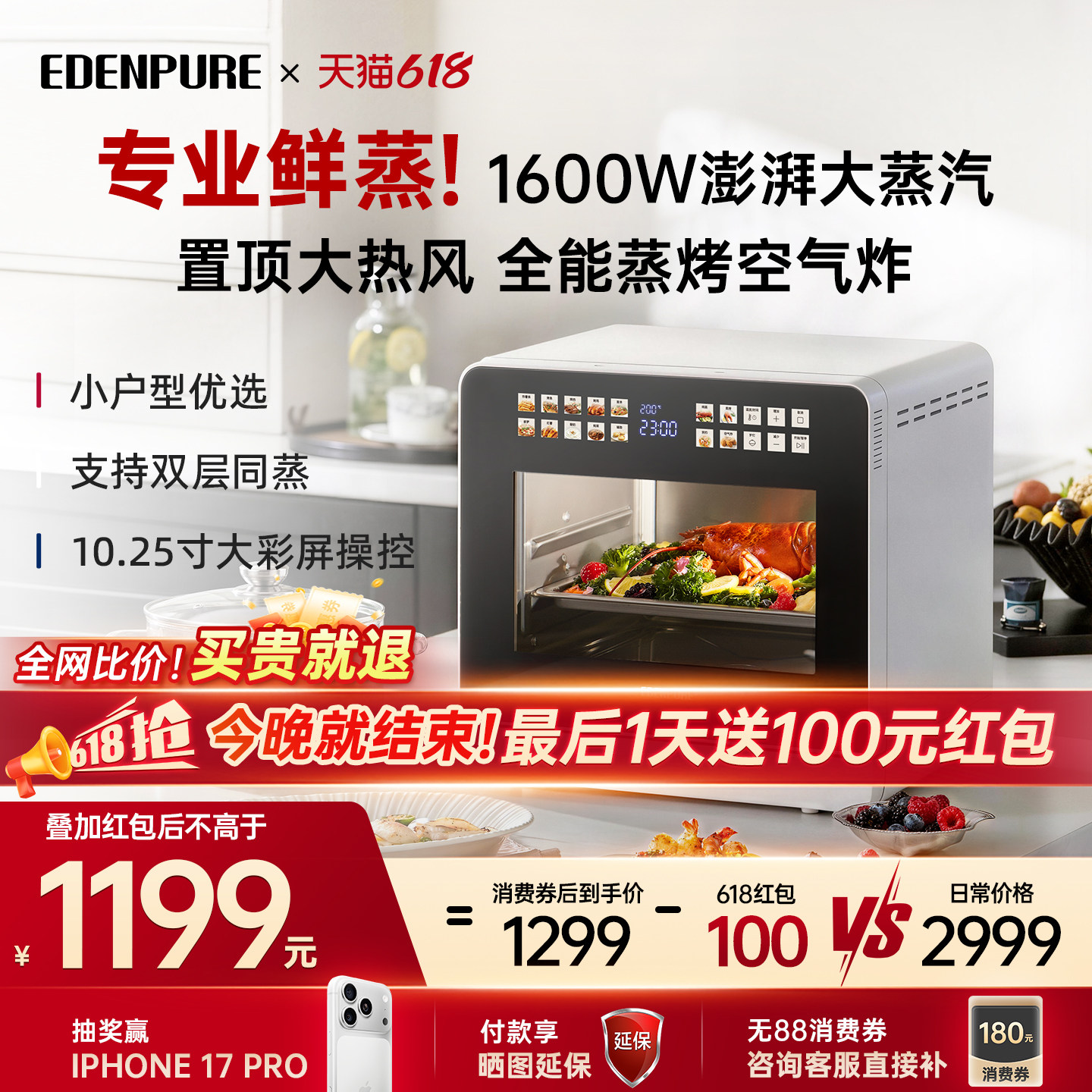 政府补贴宜盾普K1蒸烤一体机家用电蒸烤箱空气炸锅三合一2026新款