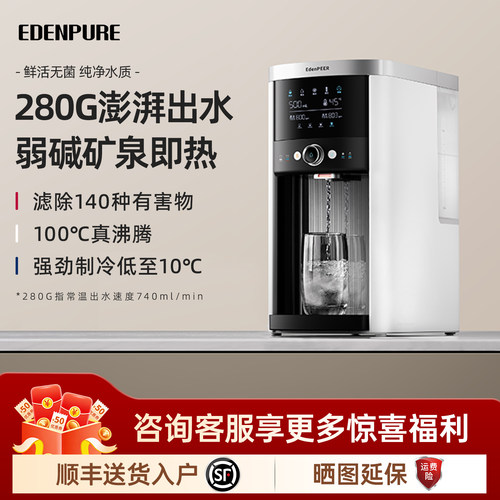美国宜盾普免安装富锶净热一体机