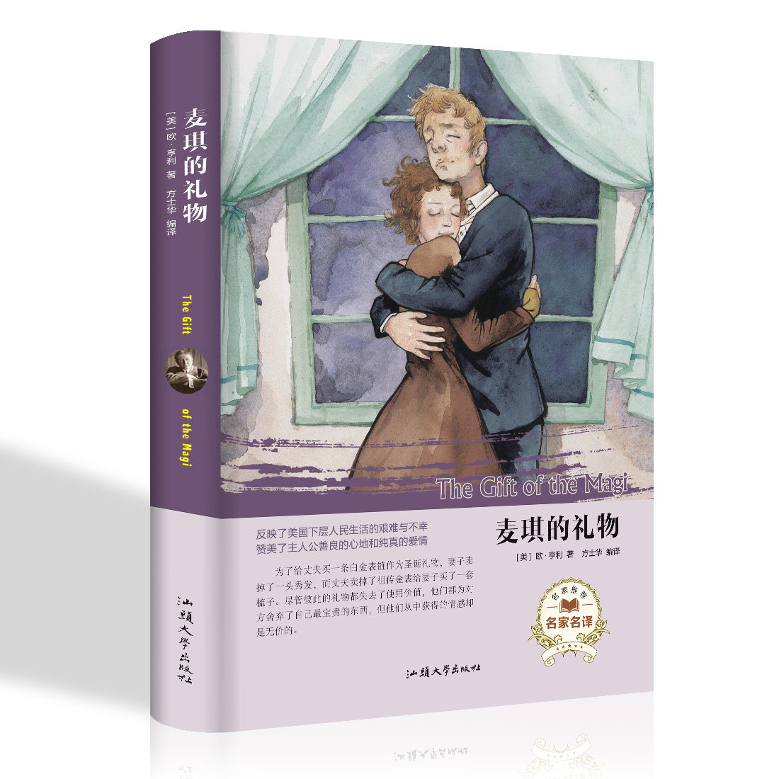 麦琪的礼物 欧亨利著 精装经典世界名著文学小说书籍 初中生小学生