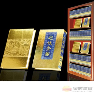 募资所刻汉文大藏经 北京图书馆 精装 佛学著作 16开122卷 限量珍藏 赵城金藏