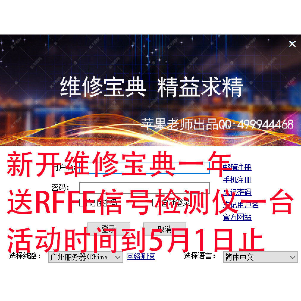 维修宝典图纸 维修宝典电子图 数码维修工具