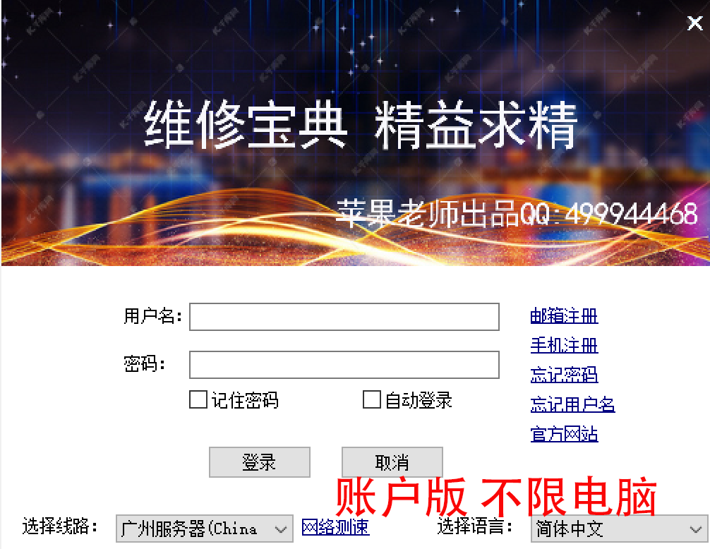 维修宝典续费专用 维修宝典续费一年