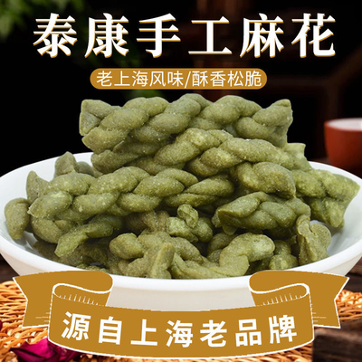 正宗上海特产泰康手工麻花零食单独小包装新鲜酥脆老式苔条海苔棒