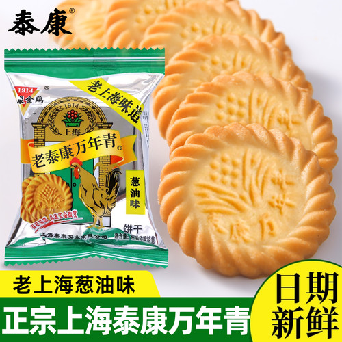上海泰康万年青饼干单独小包装葱油老牌零食怀旧香葱酥脆早餐食品