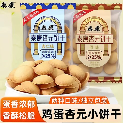 正宗泰康杏元鸡蛋饼干传统零食