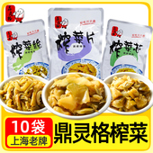 鼎灵格榨菜片80gx10小袋装 共800g上海特产下饭菜斜桥咸菜小菜酱菜
