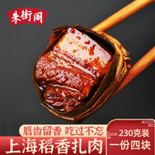 上海朱家角特产 稻香扎肉230g 真空粽叶红烧肉东坡肉扣肉熟食年货